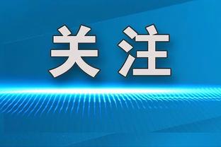 国足26人共8人0出场：3门将+吴少聪、李磊、高天意、徐浩峰、陈蒲